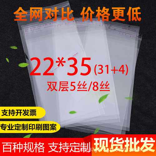OPP不干胶自粘袋杂志透明包装袋A4纸塑料自封袋现货 22*35cm
