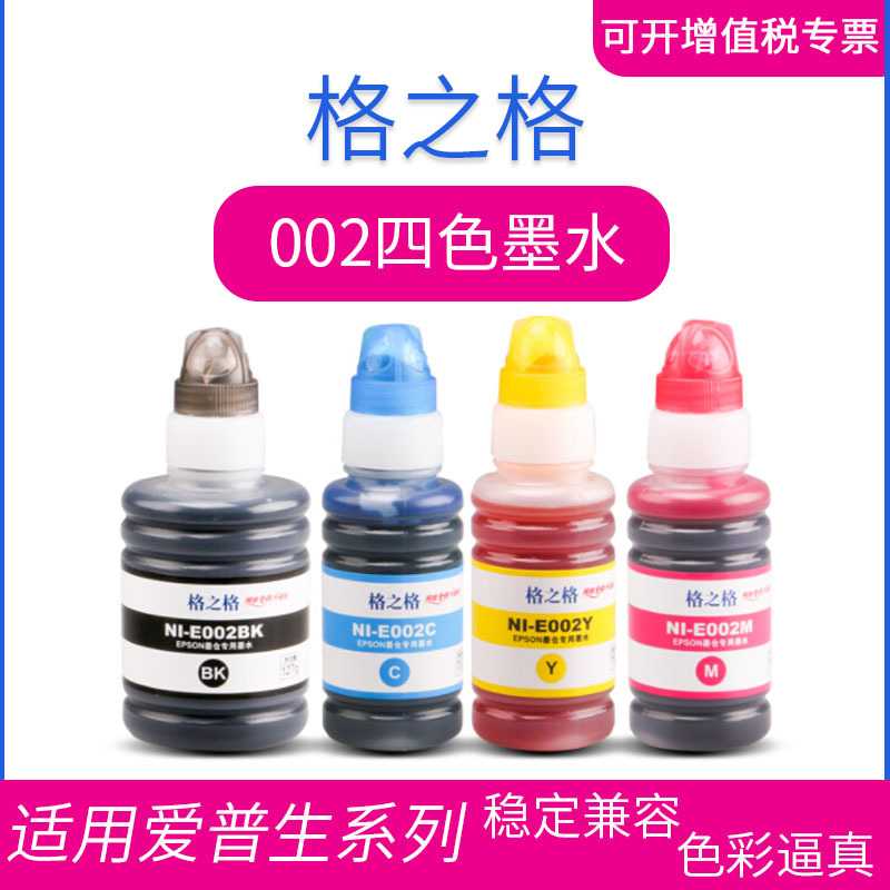 格之格适用002喷墨打印机L4158 L4168 6168 6178 6198彩色墨水图片