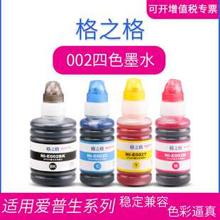 6178 6168 6198彩色墨水 L4168 格之格适用002喷墨打印机L4158