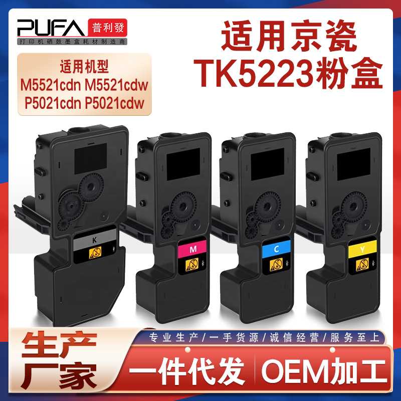 适用TK5223KCMY墨粉盒京瓷P5021cdn粉盒TK5233彩色打印机墨盒碳粉图片