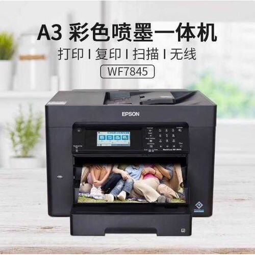 原装彩色A3A4打印机复印一体机WF7845双面扫描商用办公喷墨7830