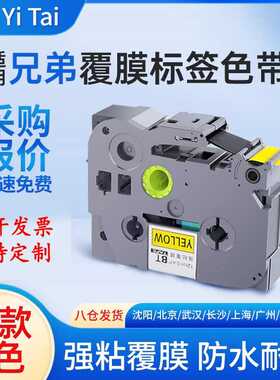 适用兄弟P900W/D210/E115B标签机12mm9 18 24 36 brother标签色带