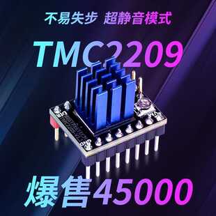 BIGTREETECH模块TMC2209驱动板42步进电机3D打印机配件控制器