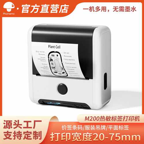 Phomemo热敏标签打印机便携式迷你蓝牙条码标签机价格吊牌贴纸机
