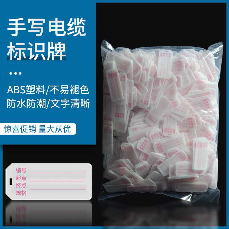 直销 电缆挂牌 手写电缆牌 塑料电缆牌32*71 500片一包