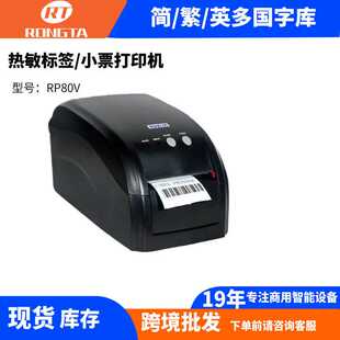 标签80打印机RONGTA容大80VI热敏机不干胶标签机仓储打标签机