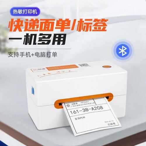 快麦202M快递单打印机发货单热敏标签快递通用抖店蓝牙打单机