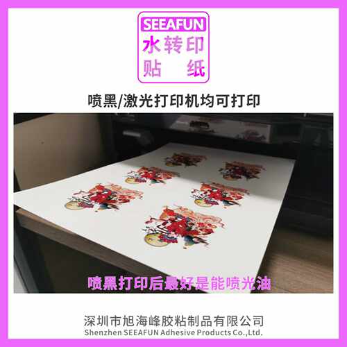 SEEAFUN水转印贴纸 彩色A3/A4 喷墨/激光碳粉 透明/白色普通打印