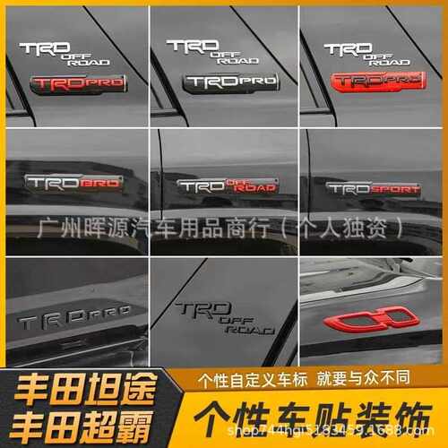 适用于丰田坦途TRD SPORT改装贴标TRD PRO BRO车标车身叶子板侧标