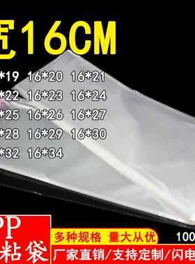 16CM宽OPP不干胶自粘袋A5纸透明塑料包装袋8寸照片保护袋自封袋子