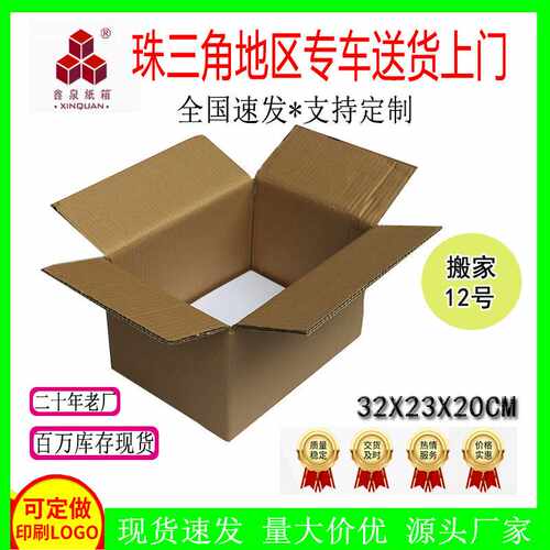 A4纸箱装杂志箱子 大书本收纳纸箱 五层发货打包纸箱子32*23*20/2