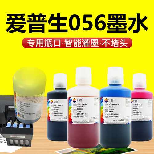 适用epson爱普生L8058 L18058墨水墨仓式喷墨打印机通用056墨水