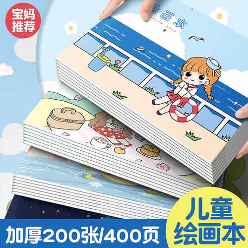 儿童绘画本a4加厚学生空白画画本子涂鸦本素描本水彩本图画本