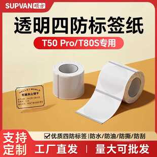 硕方T50Pro/T50Plus/T80S透明标签机标签纸圆形防水防撕不干胶贴