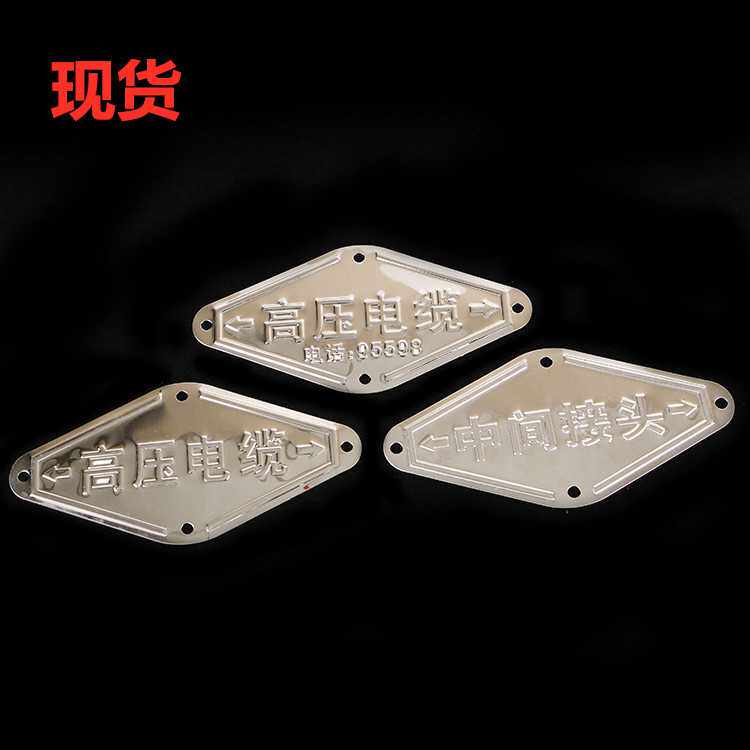 现货不锈钢标牌走向牌高低压电缆铭牌电力冲压金属铝牌铝制