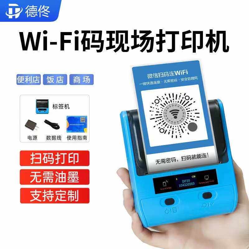 二维码打印机wifi不干胶标签机微信扫码连热敏贴纸无线打印条码机