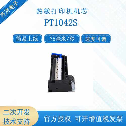 PT1042S兼容精工 LTP2442D-C832A-E标签打印头112mm热敏打印机芯