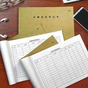 出入车辆人员登记本门岗门卫执勤记录本财务记帐本加LOGO印刷