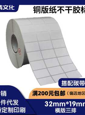 铜版纸不干胶标签纸32x19标签转印贴纸小批量条码标签贴高粘性