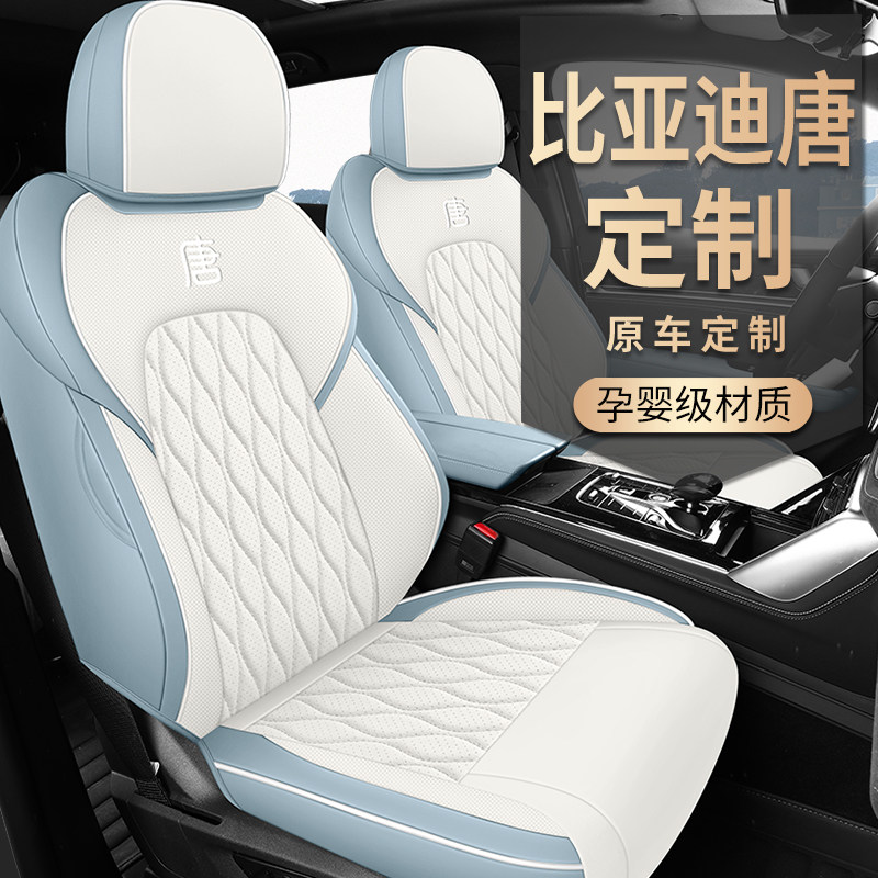 比亚迪唐坐垫智驾版全包专用座椅套21-25款唐dmi/ev汽车座套改装