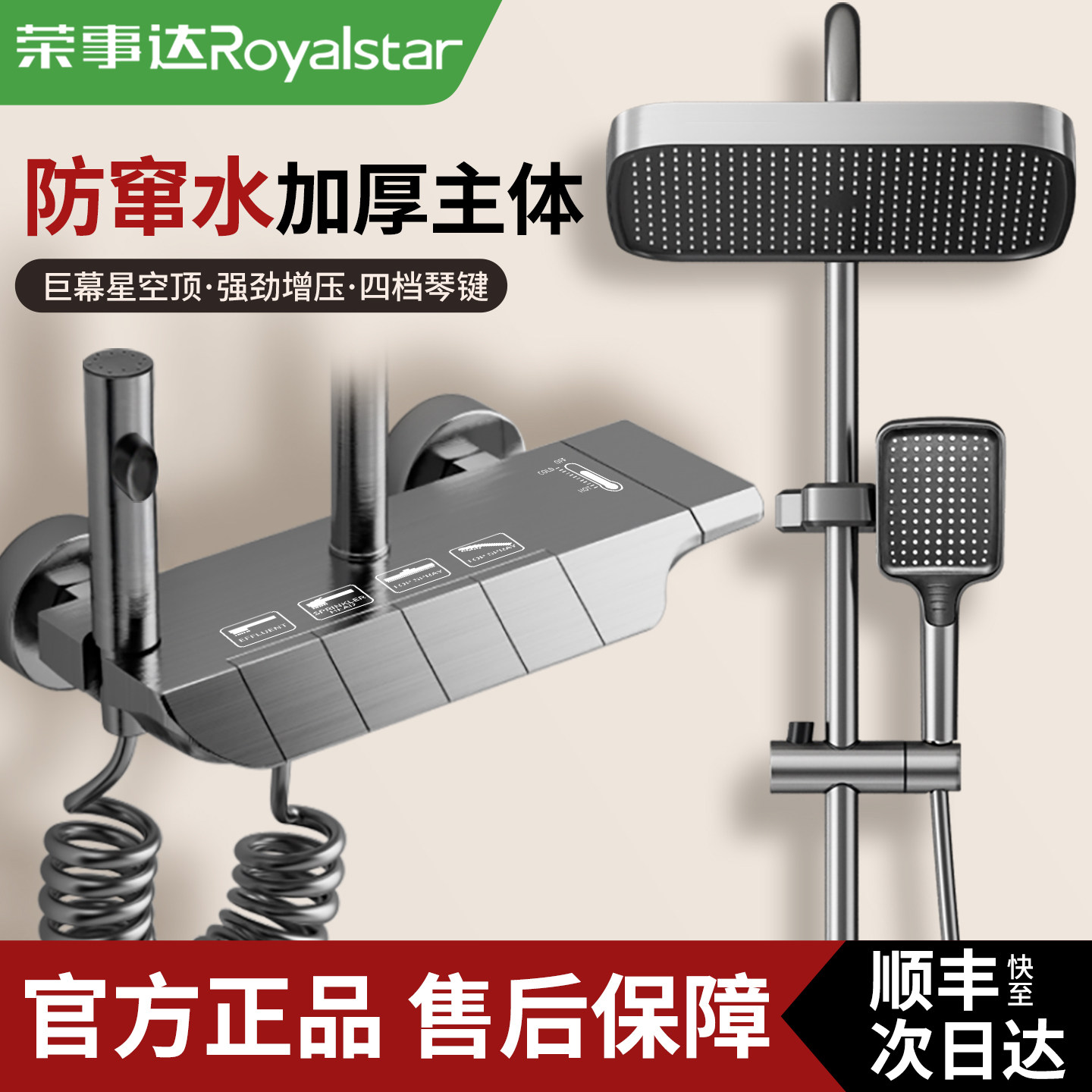 荣事达淋浴花洒套装家用沐浴增压花洒卫生间洗澡淋浴器花洒套装