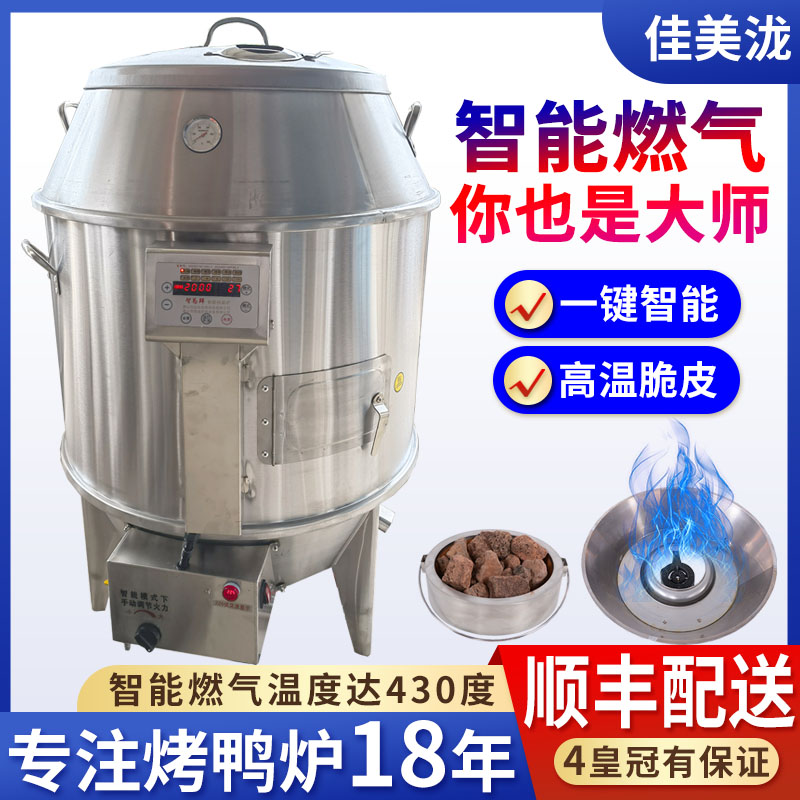 智能燃气商用烤鸭炉火山石座自动烧鹅烤鸡烧鸭烧猪牛肉干烧烤烤鸭