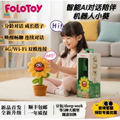 FoloToy AI智能对话向日葵毛绒机器人搞笑玩具生日礼物openclaw