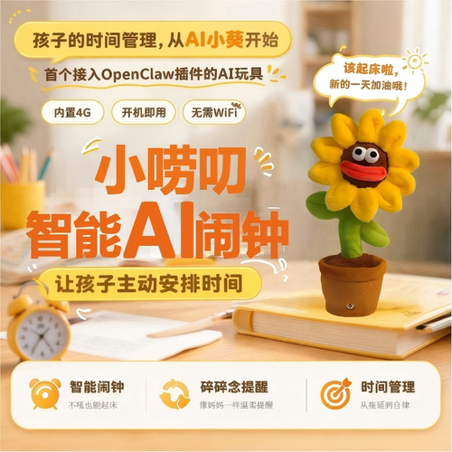 FOLOTOYAI向日葵智能玩具