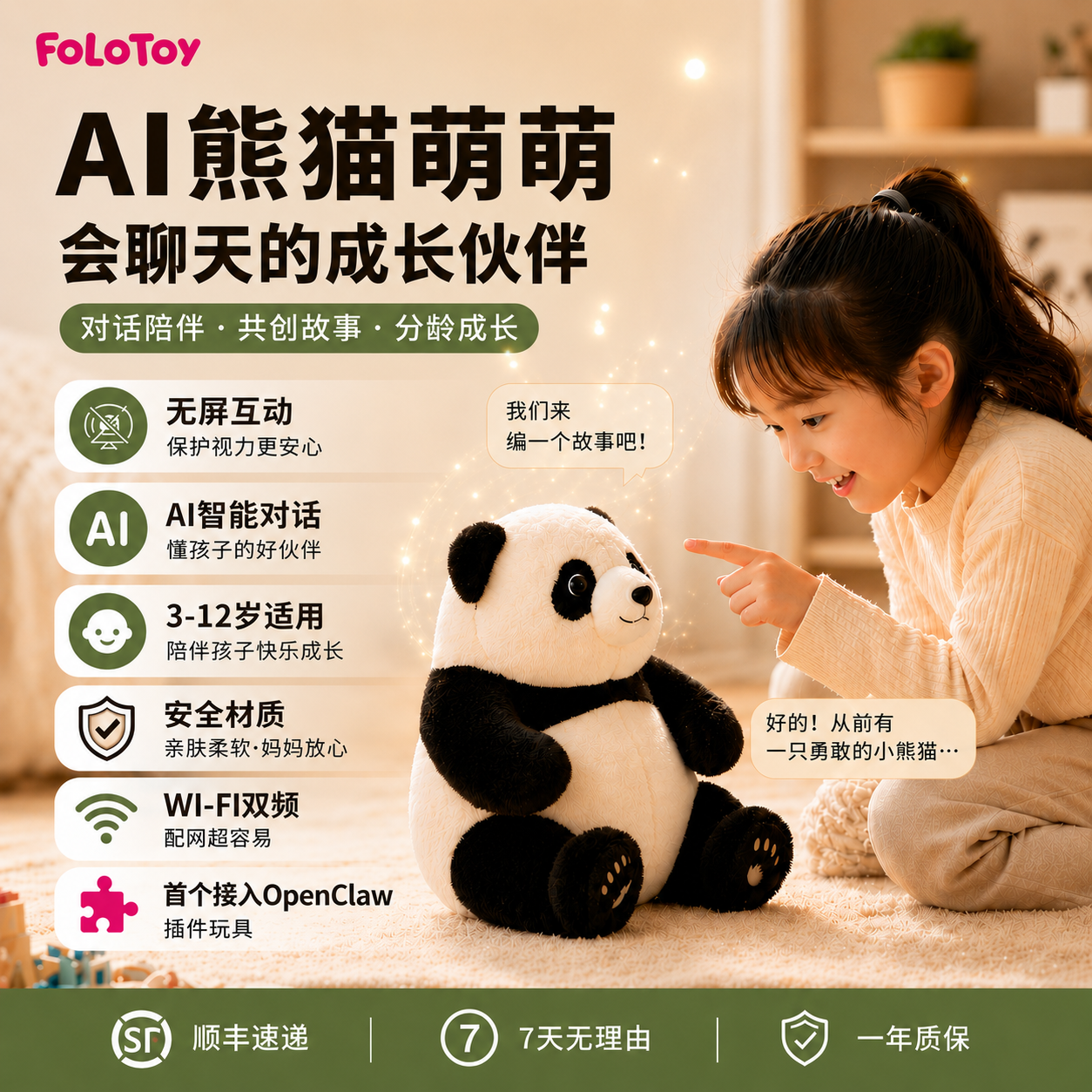 FOLOTOY AI智能机器人可对话儿童陪伴故事机豆包早教益智互动礼品
