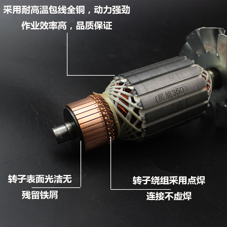适用星能350切割机转子定子350转子350切割机转子配件355转子