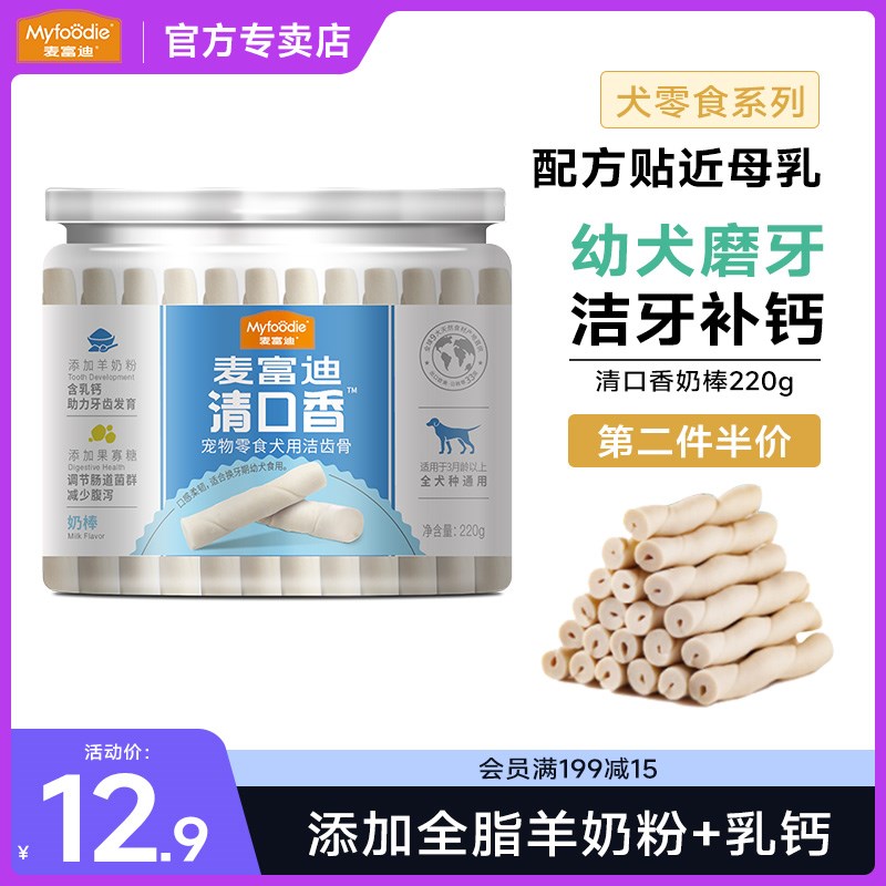麦富迪狗狗零食清口香磨牙棒洁齿耐啃咬宠物泰迪比熊幼犬咬胶220g