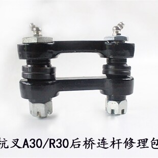 A35 杭叉A30 R30 R35 3.5吨 叉车配件后桥转向连杆套装 修理包