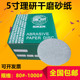5寸理研植绒砂纸125mm自粘沙纸片 自粘背绒干磨砂纸 木工白砂纸