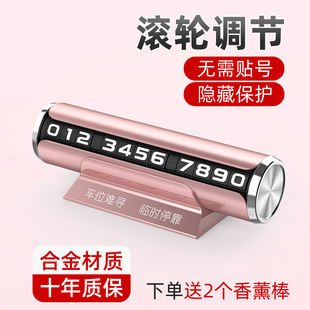 滚轮式汽车内电话号码挪车牌金属车载高端零时停车牌女士专用夜光