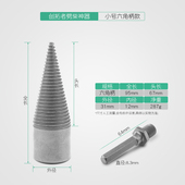 劈柴神器家用农村破柴机高效全自动钻头电锤木头分裂锥电动劈材器