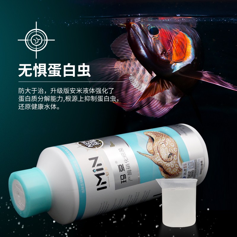 玛豆安米硝化细菌鱼缸用净水清澈剂澄清水族消化活菌养鱼水质净化