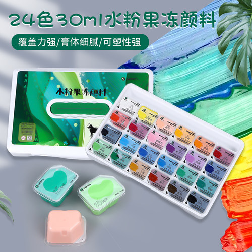 水粉颜料美术生专用24色果冻颜料儿童初绘画初学者水粉画色彩颜料