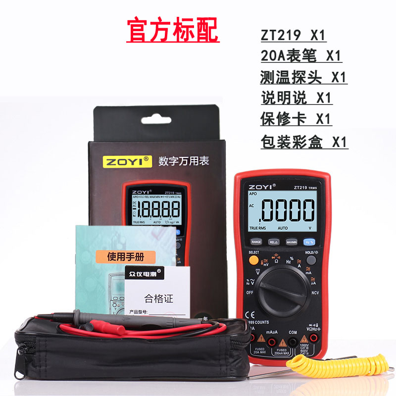 众仪数字万用表ZT219全功能四位半真有效值高精度智能防烧万能表