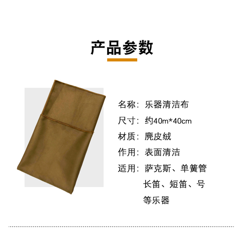 乐器清洁擦布萨克斯单簧管长笛布小号圆号长号专用布双面绒麂皮绒