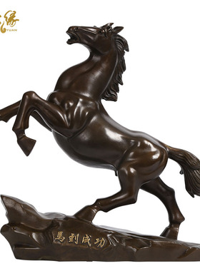 大仕缘 纯铜工艺品马到成功摆件事业开业商务生日送礼品生肖铜马