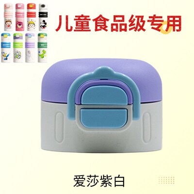 迪士保温杯盖子ZH15047-ZH15305通用水杯配件双饮盖儿童杯两用盖