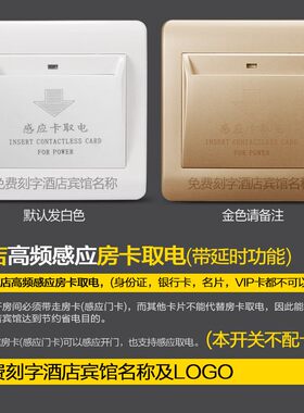 酒店宾馆开关插座面板 M1高频感应取电开关 房卡专用插卡取电40a
