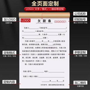 欠条正规模版送货欠帐本欠款单据购货欠单欠据欠账单记账本收费单