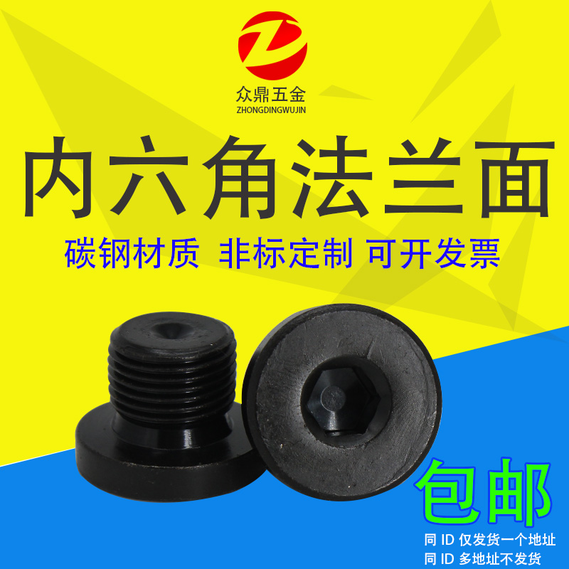 碳钢内六角堵头法兰面油塞带边螺塞闷头管堵M8M10M12M14M16M18M20