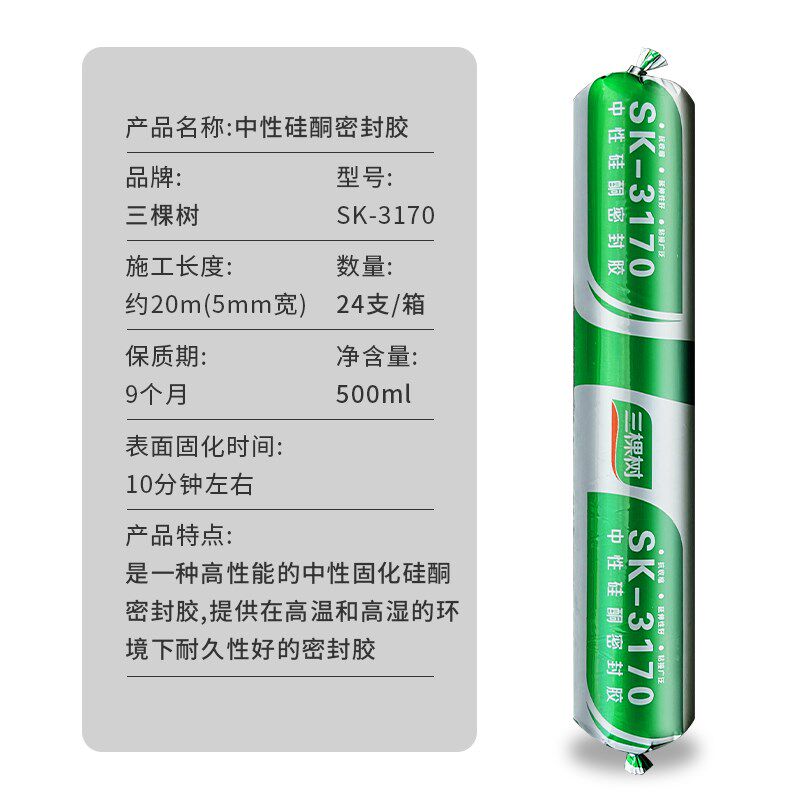 三棵树3170中性硅酮密封胶快干型瓷砖防水耐候结构胶强力建筑用粘