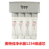 伊美特美特佳净水器1234级滤芯瀚特思蓓伊纯仙之净水机通用滤芯
