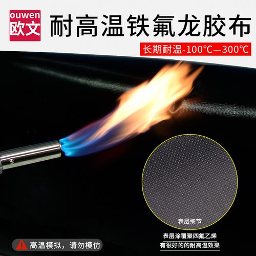 黑色特氟龙胶带耐高温性好工厂机械防静电性好哑光遮光隔热布防火