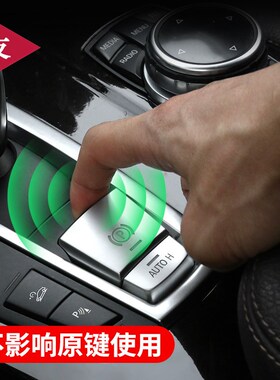 适用于宝马5系7系520li  525 730 740 X3电子手刹开关P按键亮片贴