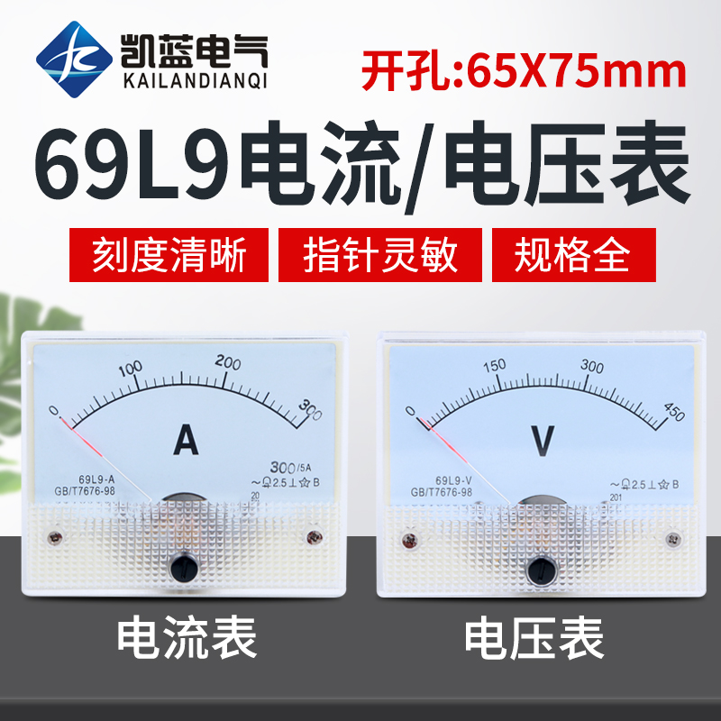 69l9交流电流电压表指针式450V 1A 2A 3A 5A 10A 15A 20A 30A 50A