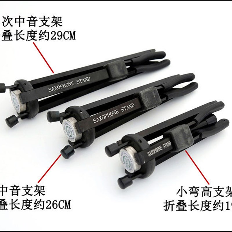 萨克斯便携支架中音次中音小弯高萨克斯架子放置架便携可折叠支架